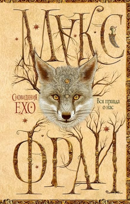 Вся правда о нас - Макс Фрай - Лучшие аудиокниги слушать онлайн бесплатно Новые аудиокниги mp3 (мп3) на сайте mp3-knigi-audio.com