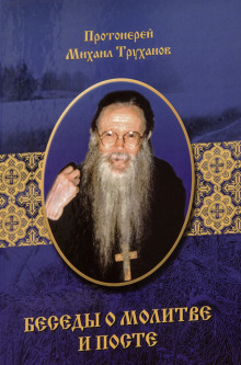 О посте - Михаил Труханов - Лучшие аудиокниги слушать онлайн бесплатно Новые аудиокниги mp3 (мп3) на сайте mp3-knigi-audio.com