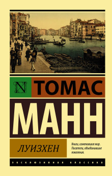 Луизхен - Томас Манн - Лучшие аудиокниги слушать онлайн бесплатно Новые аудиокниги mp3 (мп3) на сайте mp3-knigi-audio.com