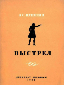 Выстрел - Александр Пушкин - Лучшие аудиокниги слушать онлайн бесплатно Новые аудиокниги mp3 (мп3) на сайте mp3-knigi-audio.com