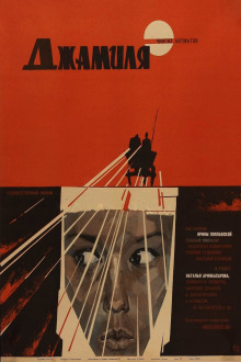 Джамиля - Чингиз Айтматов - Лучшие аудиокниги слушать онлайн бесплатно Новые аудиокниги mp3 (мп3) на сайте mp3-knigi-audio.com