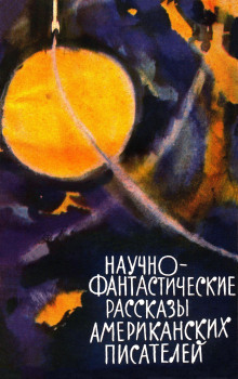 Неумолимое уравнение - Том Годвин - Лучшие аудиокниги слушать онлайн бесплатно Новые аудиокниги mp3 (мп3) на сайте mp3-knigi-audio.com