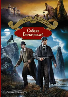 Собака Баскервилей - Артур Конан Дойл - Лучшие аудиокниги слушать онлайн бесплатно Новые аудиокниги mp3 (мп3) на сайте mp3-knigi-audio.com