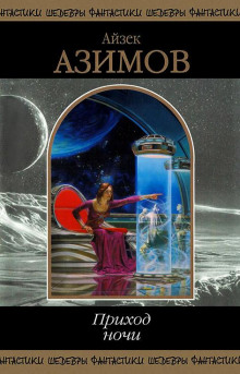 Такой прекрасный день - Айзек Азимов - Лучшие аудиокниги слушать онлайн бесплатно Новые аудиокниги mp3 (мп3) на сайте mp3-knigi-audio.com