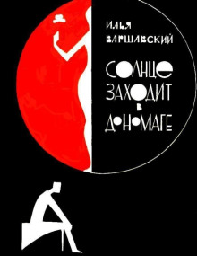 Побег - Илья Варшавский - Лучшие аудиокниги слушать онлайн бесплатно Новые аудиокниги mp3 (мп3) на сайте mp3-knigi-audio.com