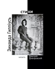 Снежные хлопья - Зинаида Гиппиус - Лучшие аудиокниги слушать онлайн бесплатно Новые аудиокниги mp3 (мп3) на сайте mp3-knigi-audio.com