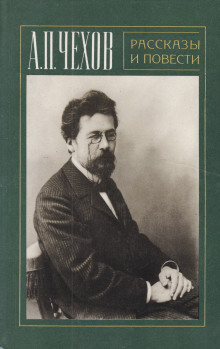 Рассказы - Антон Чехов - Лучшие аудиокниги слушать онлайн бесплатно Новые аудиокниги mp3 (мп3) на сайте mp3-knigi-audio.com