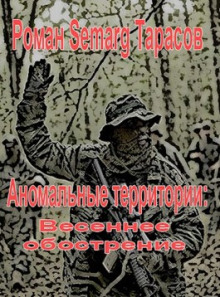 Весеннее обострение - Роман Тарасов - Лучшие аудиокниги слушать онлайн бесплатно Новые аудиокниги mp3 (мп3) на сайте mp3-knigi-audio.com