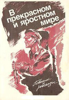 Под чистыми звездами - Иван Катаев - Лучшие аудиокниги слушать онлайн бесплатно Новые аудиокниги mp3 (мп3) на сайте mp3-knigi-audio.com