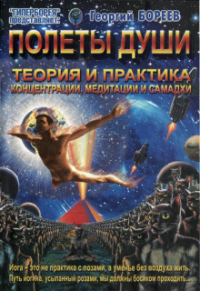 Полеты души - Георгий Бореев - Лучшие аудиокниги слушать онлайн бесплатно Новые аудиокниги mp3 (мп3) на сайте mp3-knigi-audio.com