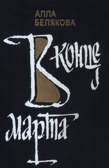 Подруги - Алла Белякова - Лучшие аудиокниги слушать онлайн бесплатно Новые аудиокниги mp3 (мп3) на сайте mp3-knigi-audio.com