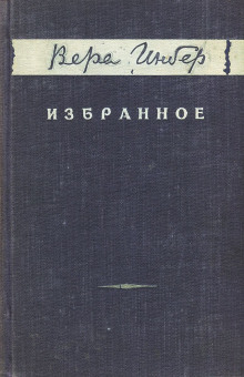 Место под солнцем - Вера Инбер - Лучшие аудиокниги слушать онлайн бесплатно Новые аудиокниги mp3 (мп3) на сайте mp3-knigi-audio.com