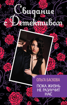 Пока жизнь не разлучит нас - Ольга Баскова - Лучшие аудиокниги слушать онлайн бесплатно Новые аудиокниги mp3 (мп3) на сайте mp3-knigi-audio.com
