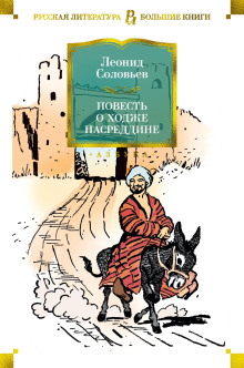 Очарованный принц - Леонид Соловьёв - Лучшие аудиокниги слушать онлайн бесплатно Новые аудиокниги mp3 (мп3) на сайте mp3-knigi-audio.com