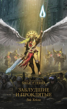 Заблудшие и проклятые - Гай Хейли - Лучшие аудиокниги слушать онлайн бесплатно Новые аудиокниги mp3 (мп3) на сайте mp3-knigi-audio.com