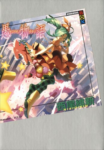 История глупости - Исин Нисио - Лучшие аудиокниги слушать онлайн бесплатно Новые аудиокниги mp3 (мп3) на сайте mp3-knigi-audio.com