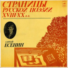 Страницы Русской Поэзии XVIII-XX в. - Сергей Есенин - Лучшие аудиокниги слушать онлайн бесплатно Новые аудиокниги mp3 (мп3) на сайте mp3-knigi-audio.com