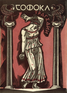 Аякс - Софокл - Лучшие аудиокниги слушать онлайн бесплатно Новые аудиокниги mp3 (мп3) на сайте mp3-knigi-audio.com