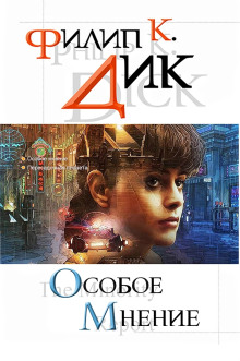 Мастера вызывали？ - Филип Дик - Лучшие аудиокниги слушать онлайн бесплатно Новые аудиокниги mp3 (мп3) на сайте mp3-knigi-audio.com