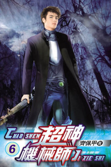 Легендарный Механик. Том 6 - Chocolion - Лучшие аудиокниги слушать онлайн бесплатно Новые аудиокниги mp3 (мп3) на сайте mp3-knigi-audio.com