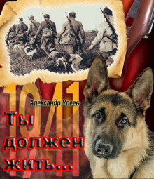 Ты должен жить... - Автор неизвестен - Лучшие аудиокниги слушать онлайн бесплатно Новые аудиокниги mp3 (мп3) на сайте mp3-knigi-audio.com