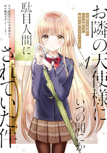 Ангел по соседству. Том 1 - Saeki-san - Лучшие аудиокниги слушать онлайн бесплатно Новые аудиокниги mp3 (мп3) на сайте mp3-knigi-audio.com