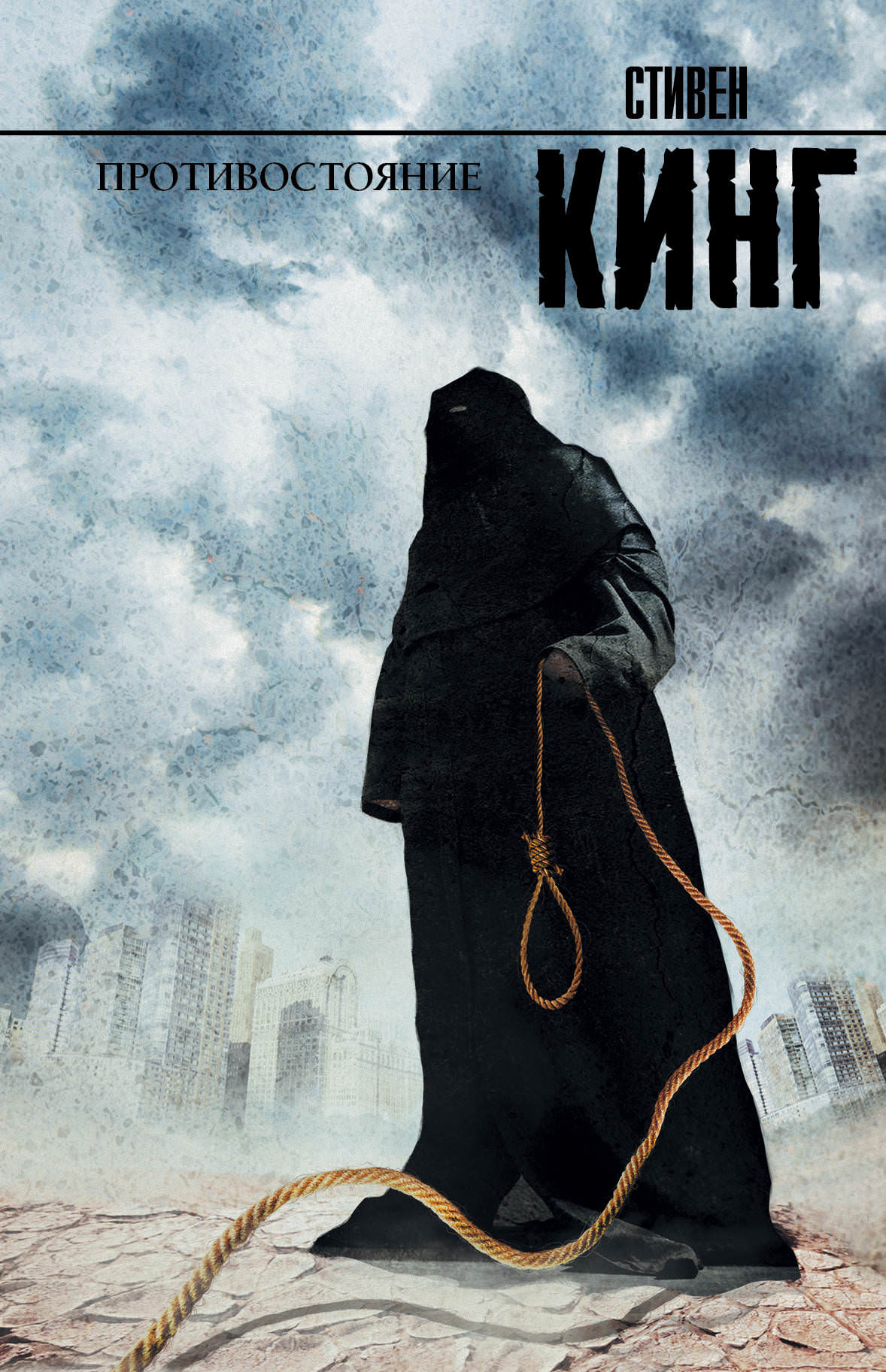 Противостояние - Стивен Кинг - Лучшие аудиокниги слушать онлайн бесплатно Новые аудиокниги mp3 (мп3) на сайте mp3-knigi-audio.com