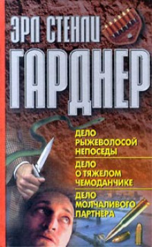 Тень прошлого - Эрл Стэнли Гарднер - Лучшие аудиокниги слушать онлайн бесплатно Новые аудиокниги mp3 (мп3) на сайте mp3-knigi-audio.com