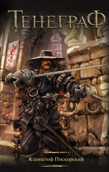 Тенеграф - Кшиштоф Пискорский - Лучшие аудиокниги слушать онлайн бесплатно Новые аудиокниги mp3 (мп3) на сайте mp3-knigi-audio.com
