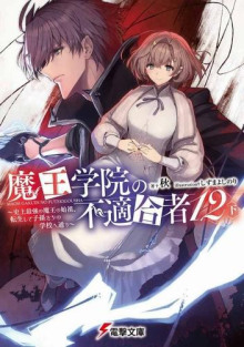 Непригодный для Академии Владыки Демонов 12.5 - Сю - Лучшие аудиокниги слушать онлайн бесплатно Новые аудиокниги mp3 (мп3) на сайте mp3-knigi-audio.com