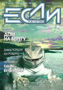 Дом на берегу - Клиффорд Саймак - Лучшие аудиокниги слушать онлайн бесплатно Новые аудиокниги mp3 (мп3) на сайте mp3-knigi-audio.com