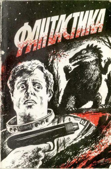 Незваный гость - Гордон Диксон - Лучшие аудиокниги слушать онлайн бесплатно Новые аудиокниги mp3 (мп3) на сайте mp3-knigi-audio.com