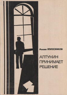 Это моё дело - Михаил Колесников - Лучшие аудиокниги слушать онлайн бесплатно Новые аудиокниги mp3 (мп3) на сайте mp3-knigi-audio.com