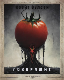 Говорящие - Автор неизвестен - Лучшие аудиокниги слушать онлайн бесплатно Новые аудиокниги mp3 (мп3) на сайте mp3-knigi-audio.com