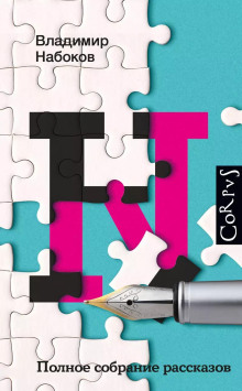 Встреча - Владимир Набоков - Лучшие аудиокниги слушать онлайн бесплатно Новые аудиокниги mp3 (мп3) на сайте mp3-knigi-audio.com