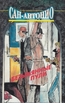 Не мешайте девушке упасть - Фредерик Дар - Лучшие аудиокниги слушать онлайн бесплатно Новые аудиокниги mp3 (мп3) на сайте mp3-knigi-audio.com