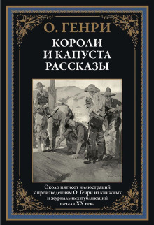 Бабье лето Джонсона Сухого лога - Генри О. - Лучшие аудиокниги слушать онлайн бесплатно Новые аудиокниги mp3 (мп3) на сайте mp3-knigi-audio.com