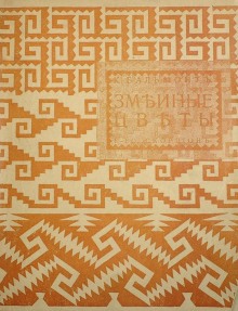 Змеиные цветы - Константин Бальмонт - Лучшие аудиокниги слушать онлайн бесплатно Новые аудиокниги mp3 (мп3) на сайте mp3-knigi-audio.com