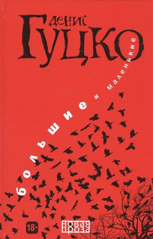Мужчины не плачут - Денис Гуцко - Лучшие аудиокниги слушать онлайн бесплатно Новые аудиокниги mp3 (мп3) на сайте mp3-knigi-audio.com