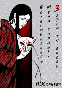 Зачем ты вновь меня томишь, воспоминанье? - Наталья Корнева - Лучшие аудиокниги слушать онлайн бесплатно Новые аудиокниги mp3 (мп3) на сайте mp3-knigi-audio.com