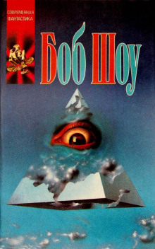 В отеле «Новый Путь» - Боб Шоу - Лучшие аудиокниги слушать онлайн бесплатно Новые аудиокниги mp3 (мп3) на сайте mp3-knigi-audio.com