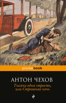 Страшная ночь - Антон Чехов - Лучшие аудиокниги слушать онлайн бесплатно Новые аудиокниги mp3 (мп3) на сайте mp3-knigi-audio.com