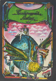 Бесстрашный Микеш - Автор неизвестен - Лучшие аудиокниги слушать онлайн бесплатно Новые аудиокниги mp3 (мп3) на сайте mp3-knigi-audio.com