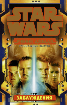 Ученик джедая - Дэйв Волвертон - Лучшие аудиокниги слушать онлайн бесплатно Новые аудиокниги mp3 (мп3) на сайте mp3-knigi-audio.com