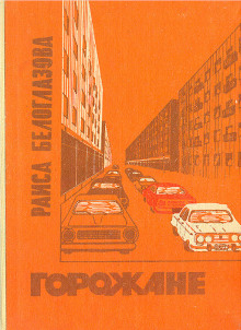 Ворончиха - Раиса Белоглазова - Лучшие аудиокниги слушать онлайн бесплатно Новые аудиокниги mp3 (мп3) на сайте mp3-knigi-audio.com