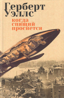 В бездне - Герберт Уэллс - Лучшие аудиокниги слушать онлайн бесплатно Новые аудиокниги mp3 (мп3) на сайте mp3-knigi-audio.com