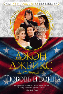 Любовь и война - Джон Джейкс - Лучшие аудиокниги слушать онлайн бесплатно Новые аудиокниги mp3 (мп3) на сайте mp3-knigi-audio.com