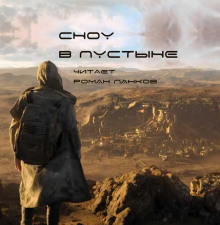 Сноу в пустыне - Нил Эшер - Лучшие аудиокниги слушать онлайн бесплатно Новые аудиокниги mp3 (мп3) на сайте mp3-knigi-audio.com