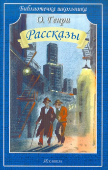 Джефф Питерс как персональный магнит - Генри О. - Лучшие аудиокниги слушать онлайн бесплатно Новые аудиокниги mp3 (мп3) на сайте mp3-knigi-audio.com