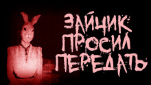 Зайчик просил передать - Арина Ностаева - Лучшие аудиокниги слушать онлайн бесплатно Новые аудиокниги mp3 (мп3) на сайте mp3-knigi-audio.com